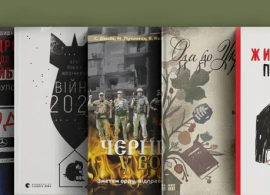 The most popular books about the Russian-Ukrainian war by foreign authors