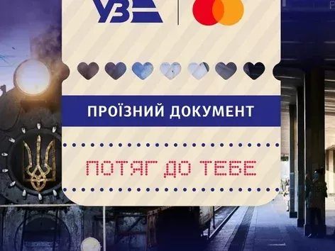 Train to you: romantic trips for the military from Ukrzaliznytsia