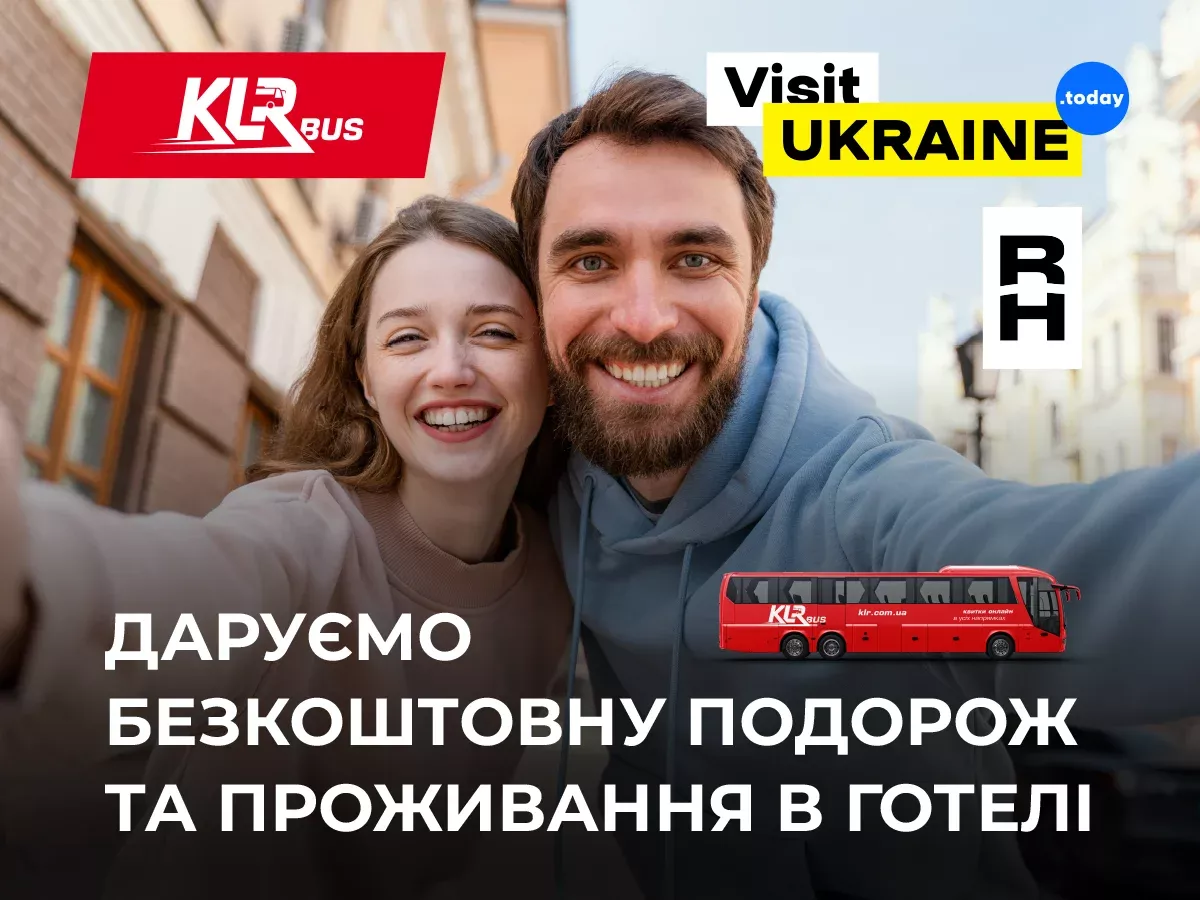 Visit Ukraine and its partners are launching a large-scale draw: what gifts and how to participate?