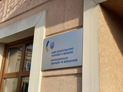 Украина открыла новое консульское учреждение в Польше: детали