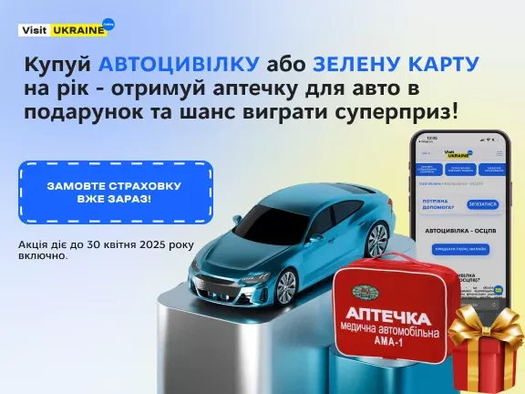 Visit Ukraine's MTPL promotion: guaranteed gifts and a chance to win a super prize!